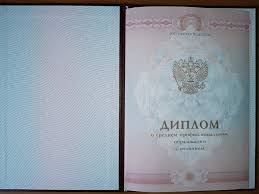 Купить диплом любой квалификации секреты и советы